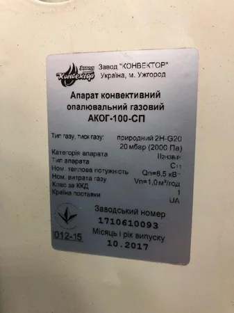 Конвектор газовий АКОГ-100-СП 8.5 кВт - Ужгород, Закарпатская область