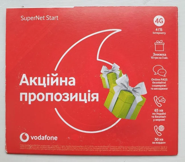 Выгодная связь Vodafone (4G Smart XS, 4G Smart S, Год без абонплат) - Киев, Киевская область