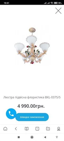 Люстра подвесная флористика прованс Brille Новой почтой бесплатно - Киев, Киевская область