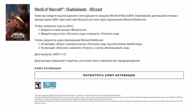 World of Warcraft®: Shadowlands - Blizzard - Киев, Киевская область