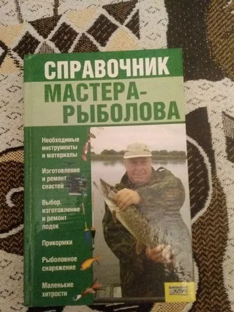 Справочник Мастера-Рыболова - Чернигов, Черниговская область