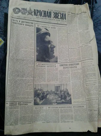 Газета Красная звезда 1972г. - Кривой Рог, Днепропетровская область
