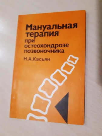 Мануальная терапия - Киев, Киевская область