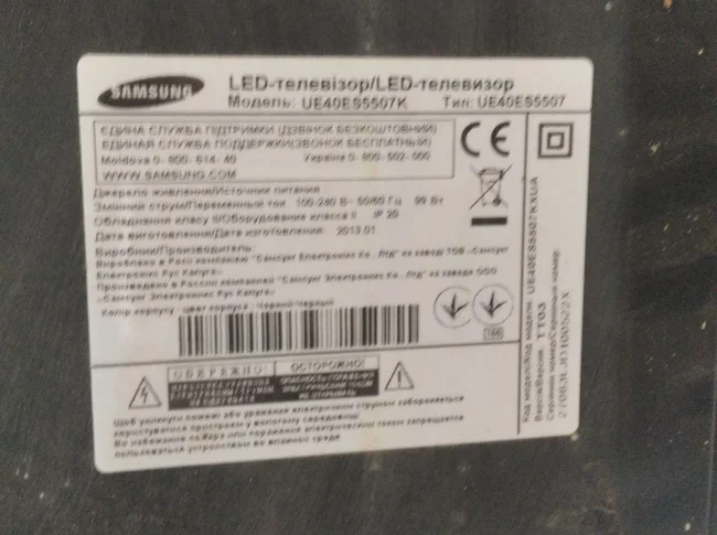 Телевизор Samsung UE40ES5507K разбит - Казатин, Винницкая область