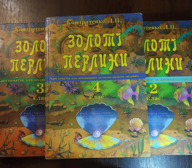 Книжки "Золоті Перлини" 2,3,4 класів - Киев, Киевская область