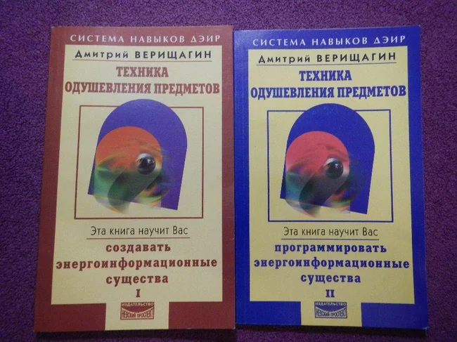 Д. Верищагин - Техника одушевления предметов - 2000 ( две книги) - Никополь, Днепропетровская область