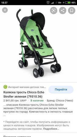 Продам коляска трость - Никополь, Днепропетровская область