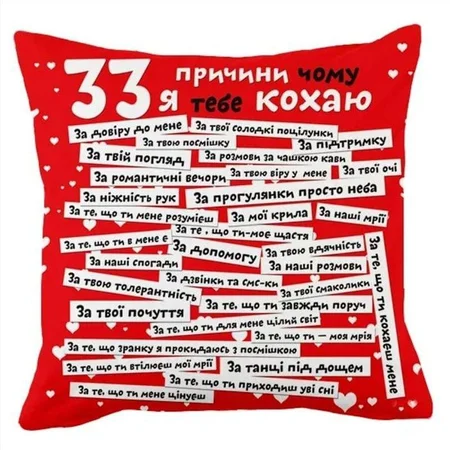 Подарок любимим. Подушка с принтом "33 причины почему я тебя люблю" - Хмельницкий, Хмельницкая область