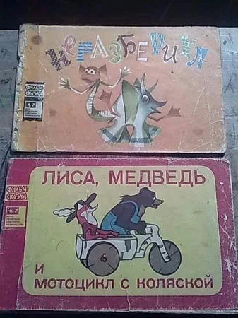 Советские мультики в книжках - Одесса, Одесская область