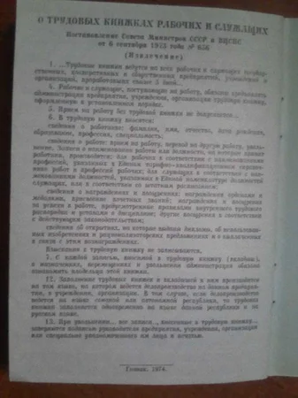 Продам Трудовую Книжку 1974 г. - Винница, Винницкая область