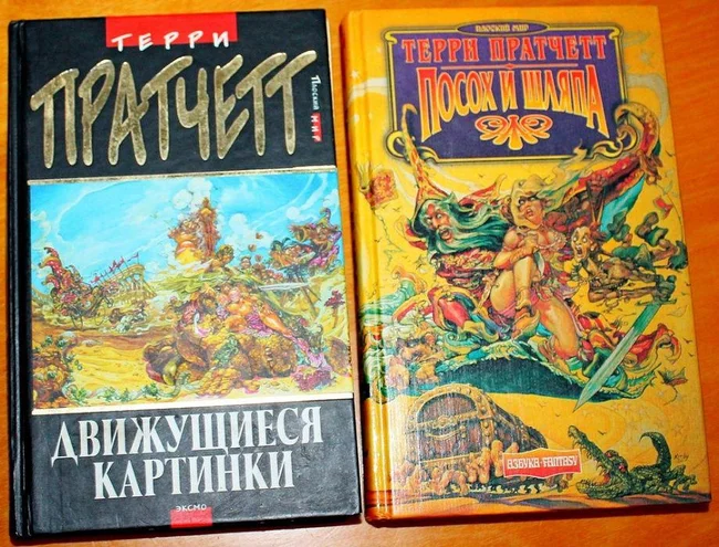 Книги Терри Пратчетта - Мелитополь, Запорожская область