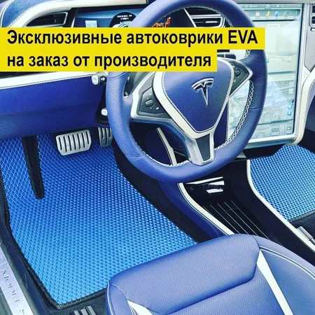 Авто коврики ЕВА килимкт в автомобіль EVA - Ужгород, Закарпатская область