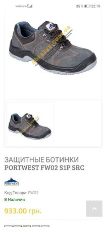 Продам  защитные  ботинки Рortwesr - Киев, Киевская область