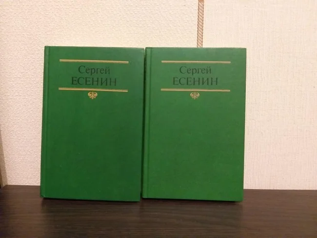 Сергей Есенин в двух томах - Харьков, Харьковская область