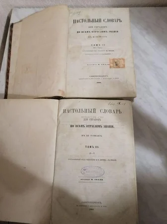 Книги и словари 1890х и других годов - Киев, Киевская область