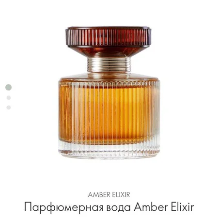 Парфюмерная вода Amber Elixir "Орифлейм" - Кропивницкий, Кировоградская область