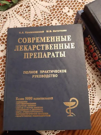 Современные лекарственные препараты - Киев, Киевская область