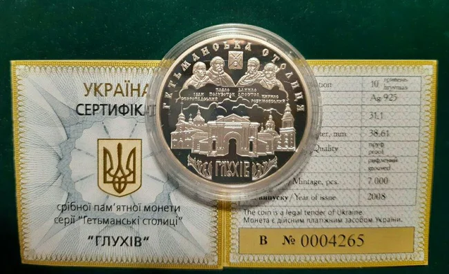 Пам'ятна монета Глухів 10 грн., (срібло) 2008 р. - Киев, Киевская область