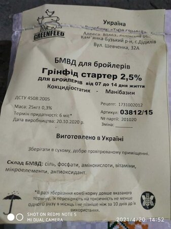 Премиксы (БМВД) для бройлеров GREENFEED - Синельниково, Днепропетровская область