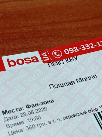 Билет на Пошлую Молли - Кривой Рог, Днепропетровская область